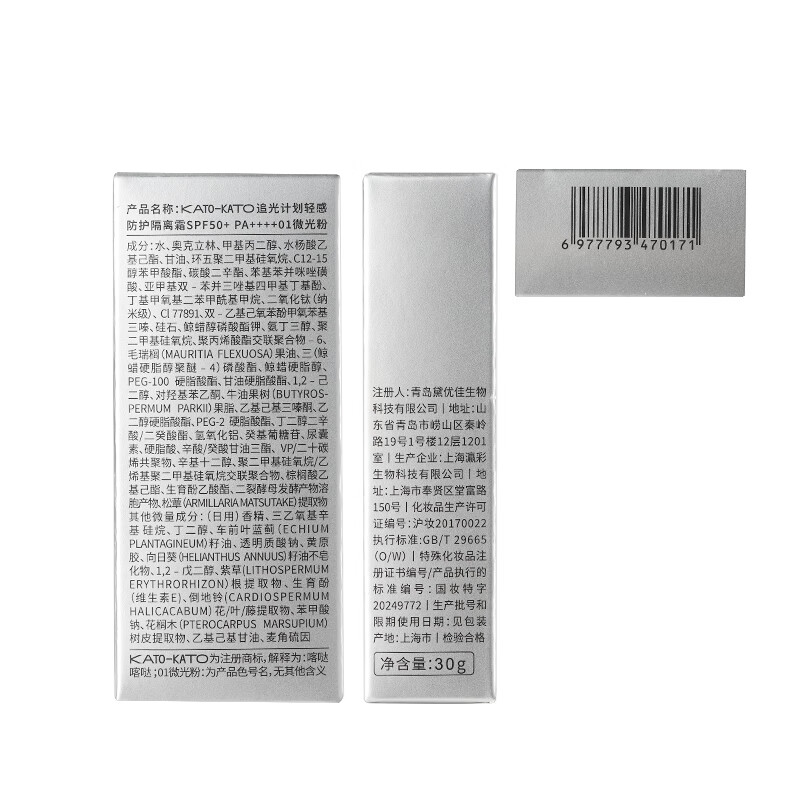 KATO-KATO Light Protective Isolation Cream Moisturizing Concealer Sunscreen Repair SPF50+PA+++ Gift 01 Shimmer Powder 30g - Suitable for dry skin/combination dry skin