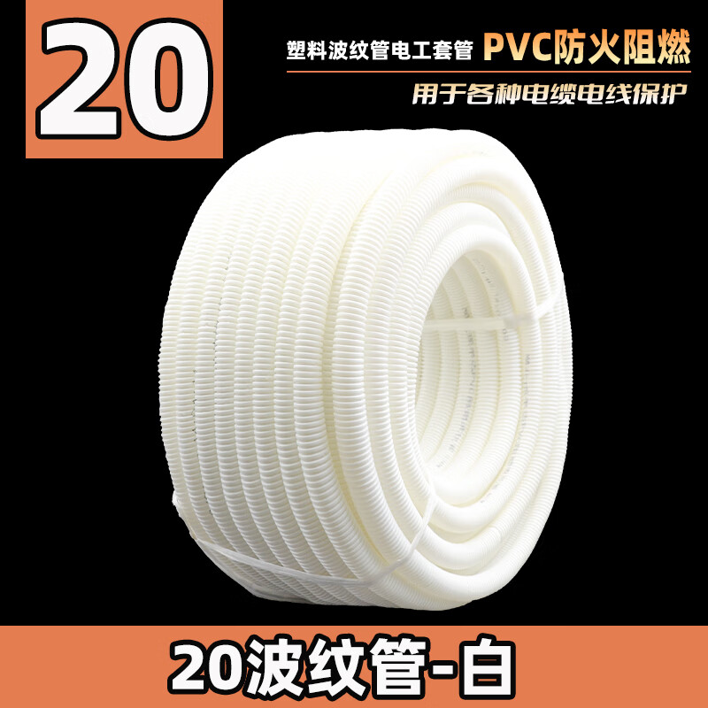 Jiang Zhiai PVC corrugated pipe hose 16 cable threading pipe 20 plastic threaded pipe flame retardant insulating protective sleeve black and white red accessories many 20 corrugated pipe (40 meters / roll) - white thick