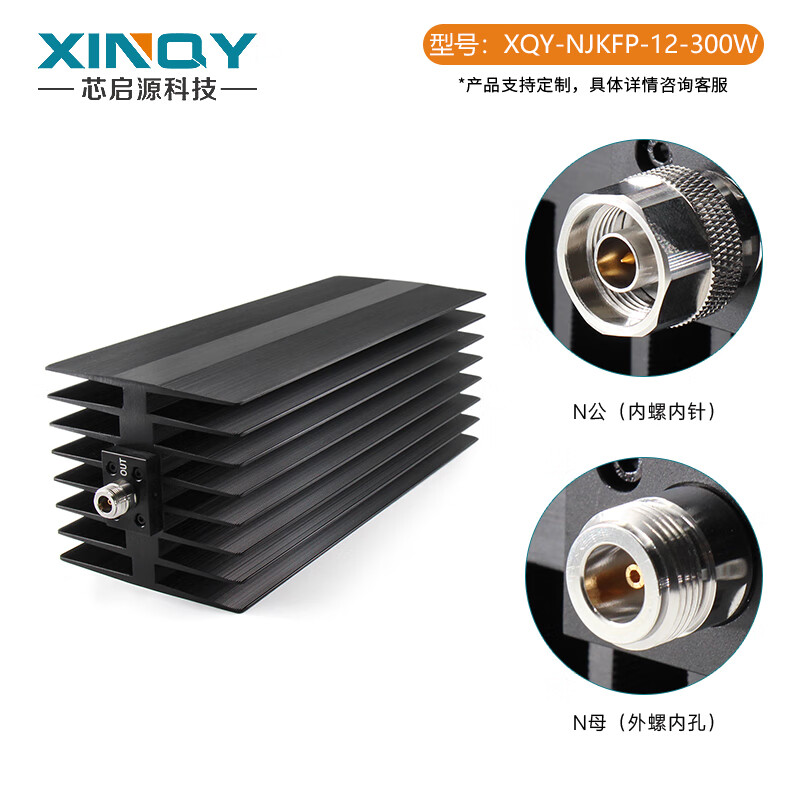 XINQY Xinqiyuan N-type high-power fixed attenuator 200W/300W/500W 0-12GHz RF signal test DC-12GHz, power 300W attenuation value 60dB