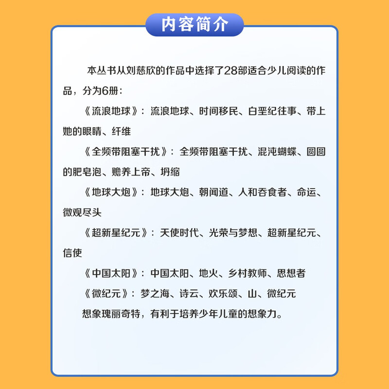 The Age of Supernova, Liu Cixin's Children's Science Fiction Series, Liu Cixin's Science Fiction Novels for Children, Extracurricular Readings for Primary and Secondary School Students, Recommended Reading for Winter Vacation, Money Saving Card New Year Shopping Festival