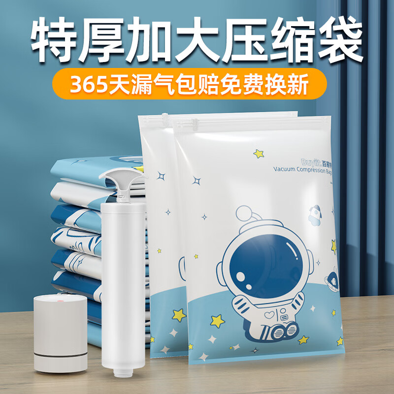 Baiyite vacuum compression storage bag electric air pump cotton quilt down clothing storage bag 11-piece set astronaut style