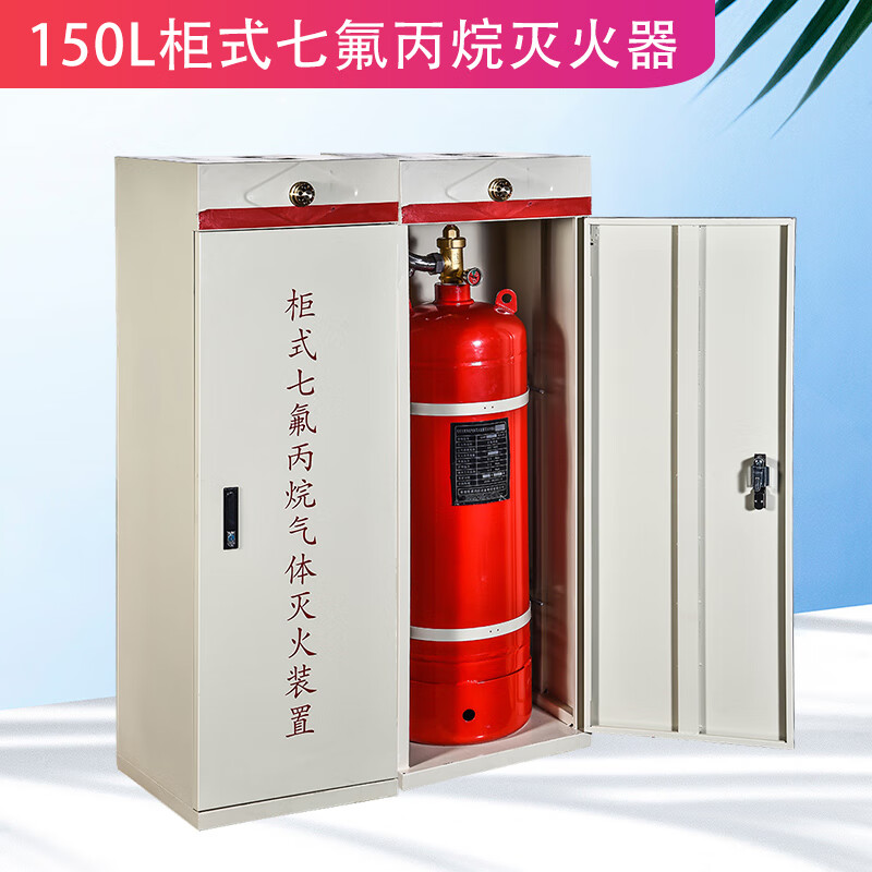 Heptafluoropropane fire extinguisher portable temperature-controlled hanging cabinet gas automatic fire extinguishing device 2/4/6/8kg 150L cabinet type heptafluoropropane (excluding chemicals)
