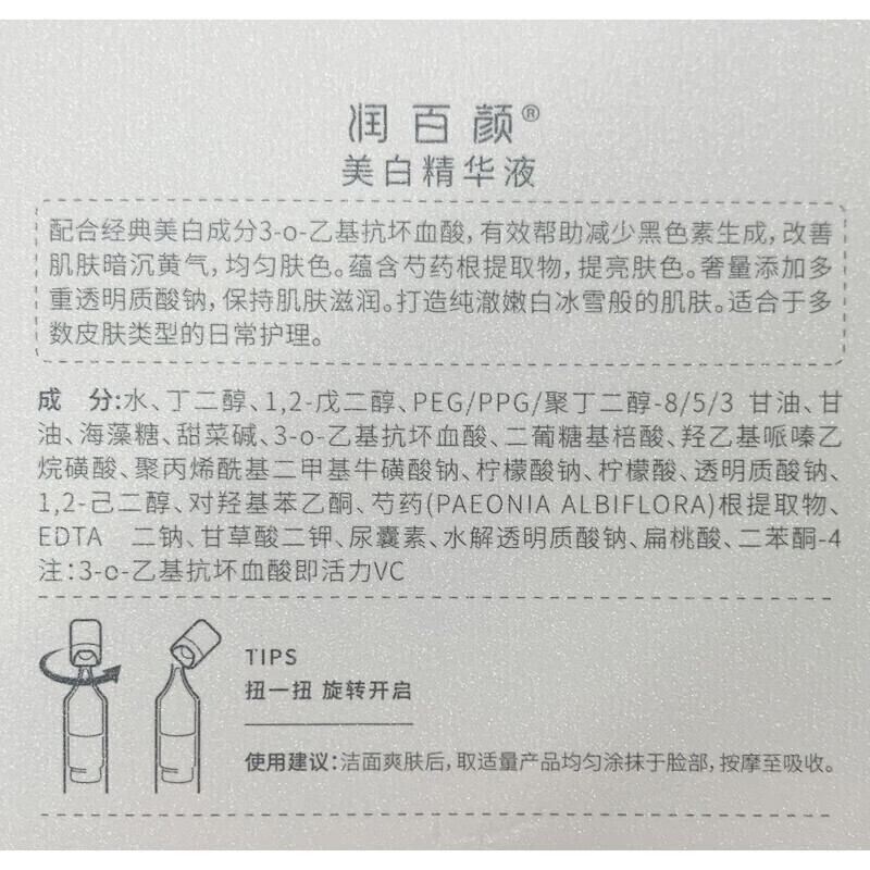 Runbaiyan Whitening Second Polish Brightening Mild Moisturizing Essence 1.5ml*30 pieces Expires in January 2027