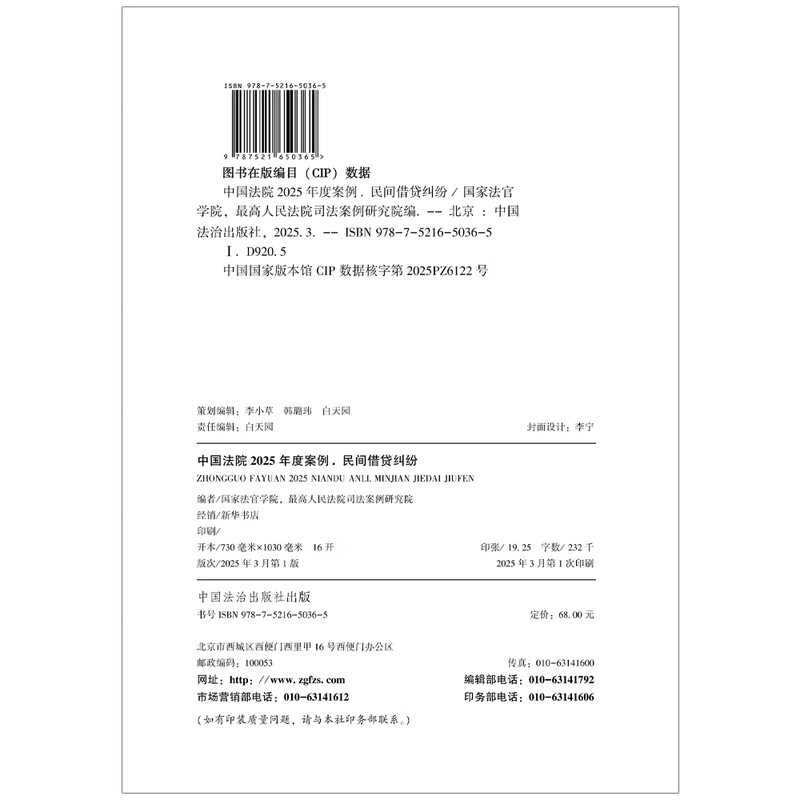 Chinese Court Cases of the Year 2025 Private Lending Disputes