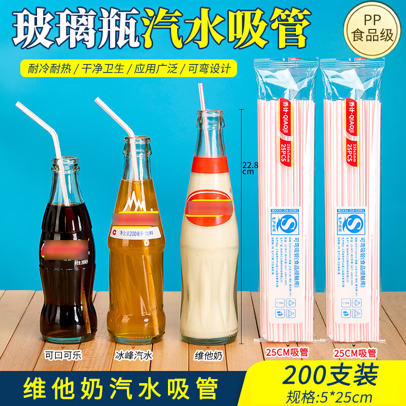 Kunsui disposable elbow straw food grade maternal and child drinking water beverage Vitasoy straw glass bottle Coke Elbow straw length 25 cm 200 pack