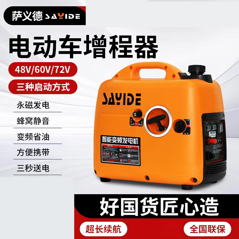 Said Battery Vehicle Special Gasoline Generator Range Extender 48V60V72 Volt Universal Two- and Three-Wheel Electric Vehicle Range Emergency Orange T900 Generator Range Extender