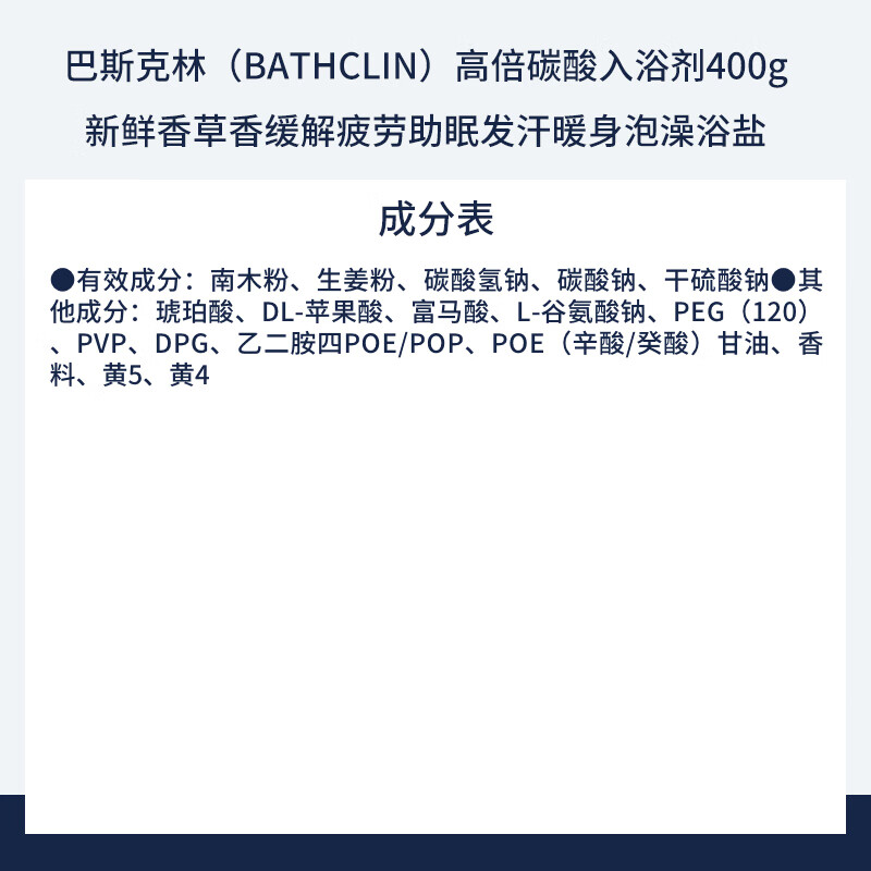 Basulin High Carbonated Bath Agent 400g Fresh Vanilla Fragrance Relieves Fatigue, Aids Sleep, Bath Salts New Year's Eve