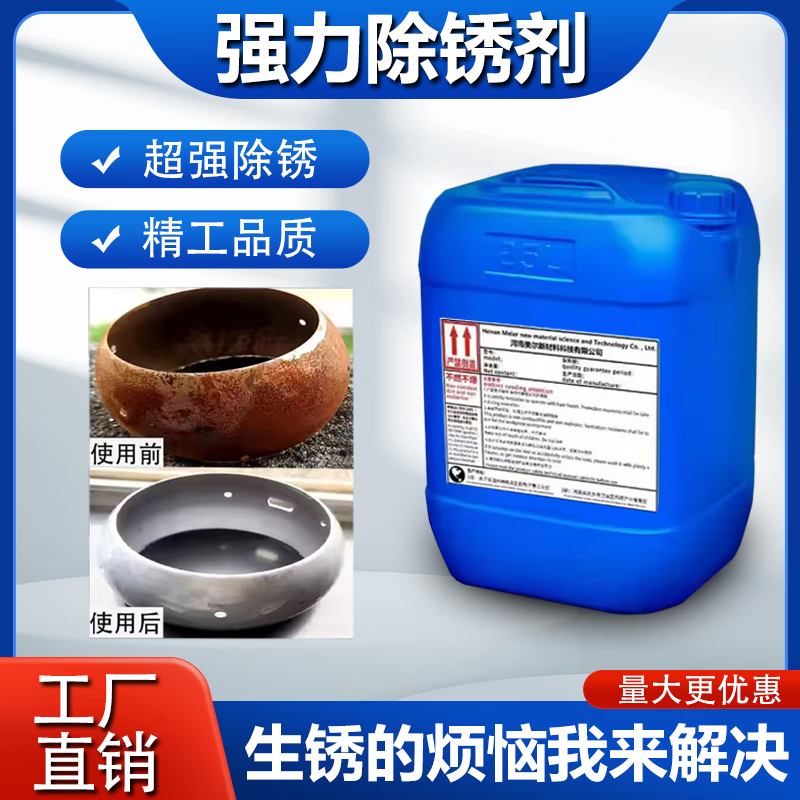 Powerful steel bar rust remover construction site steel cast iron industrial metal rapid rust removal renovation renovation without grinding rust conversion rust remover 50 catties/barrel high cost performance