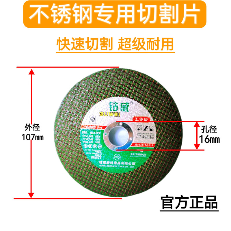Cobaltwei 107*1.2/1.0*16mm stainless steel special cutting disc, polished disc, no discoloration, no burrs, 50 pieces free of charge
