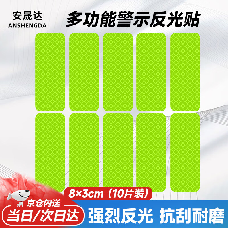 Anshengda car reflective stickers 8*3cm (fluorescent green 10 pieces) night fluorescent light body stickers bicycle truck electric vehicle motorcycle warning stickers Beijing and warehouse flash delivery