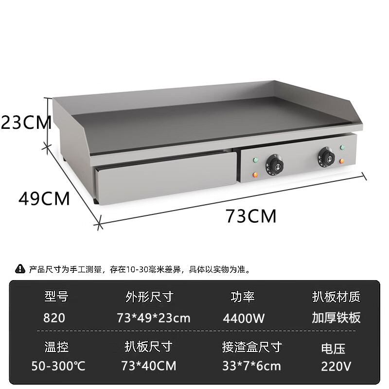 Electric griddle is not hacky, hand cake grabbing machine, commercial mirror teppanyaki equipment, gas grilled cold noodle stall, squid fried rice, 820 electric griddle, iron plate thickening (inner ring fully welded)