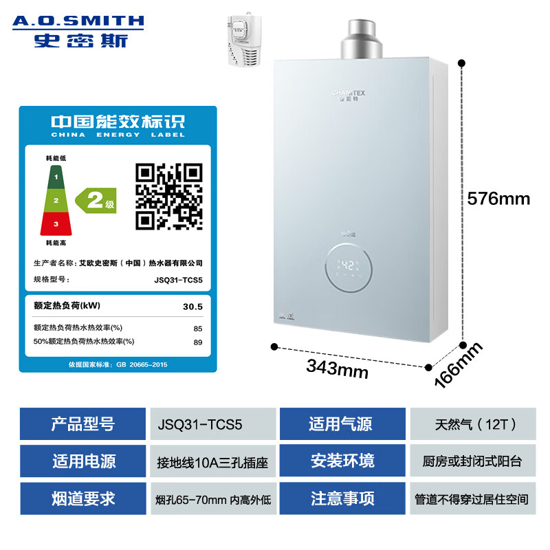 A.O.SMITH Garnet small stainless steel TCS5 16-liter gas water heater, safety protection, long-lasting constant temperature, large water volume, silent, natural gas household, trade-in