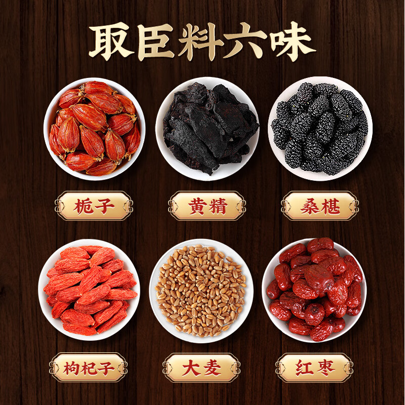 In the inner court, Beijing Tongrentang Ginseng, Gardenia, Wolfberry and Nine Treasure Tea are used to supplement Maca, Mulberry and Kidney Five Six and Eight Treasures to strengthen yang and stay up late 150g