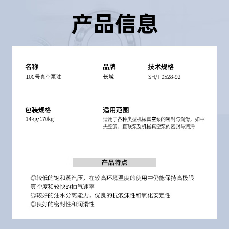 Great Wall No. 100 vacuum pump oil high-speed rotary vane vacuum machine lubricant packaging machine air conditioner air machinery general purpose 14kg/18L