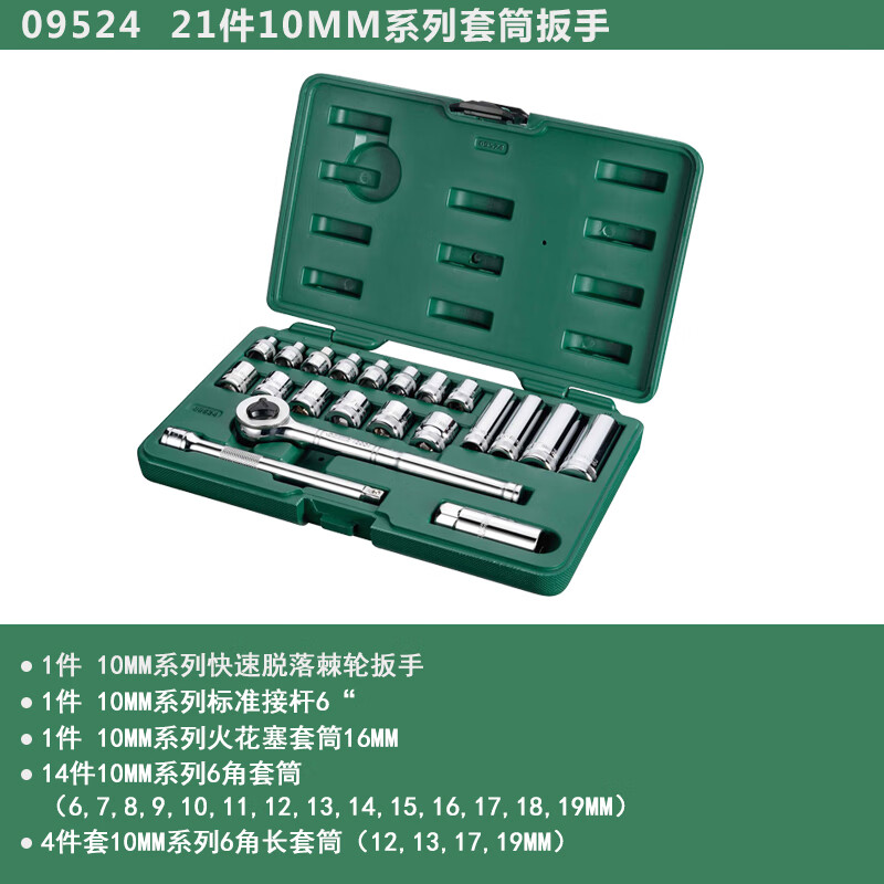 SATA hardware tool box combination set 10mm Zhongfei auto repair socket set 09004 09524