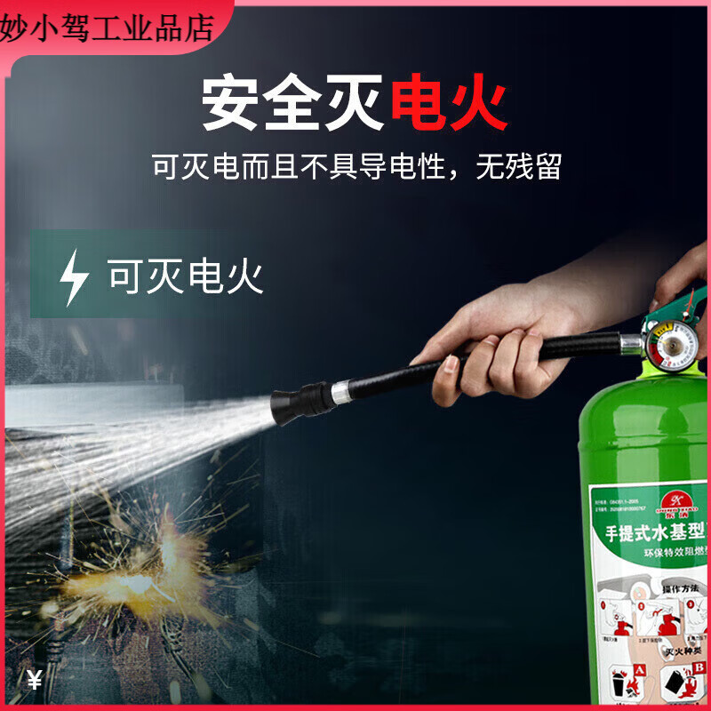 MSZ2F6W fire extinguisher water-based type environmentally friendly household commercial water-based fire extinguisher vehicle-mounted fire extinguisher 6L water-based water extinguisher for private cars can pass fire protection new national standard 3L water-based fire extinguisher