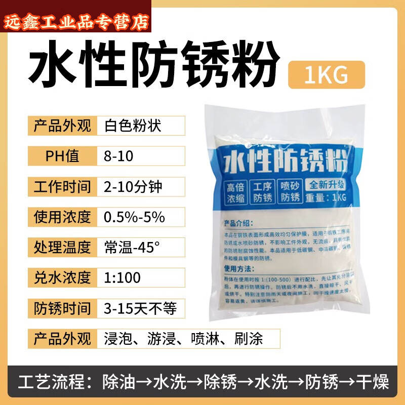 Industrial long-term anti-rust powder water-soluble grinder mold hardware workpiece high-efficiency anti-rust powder sealing protective agent *1KG/package/white*