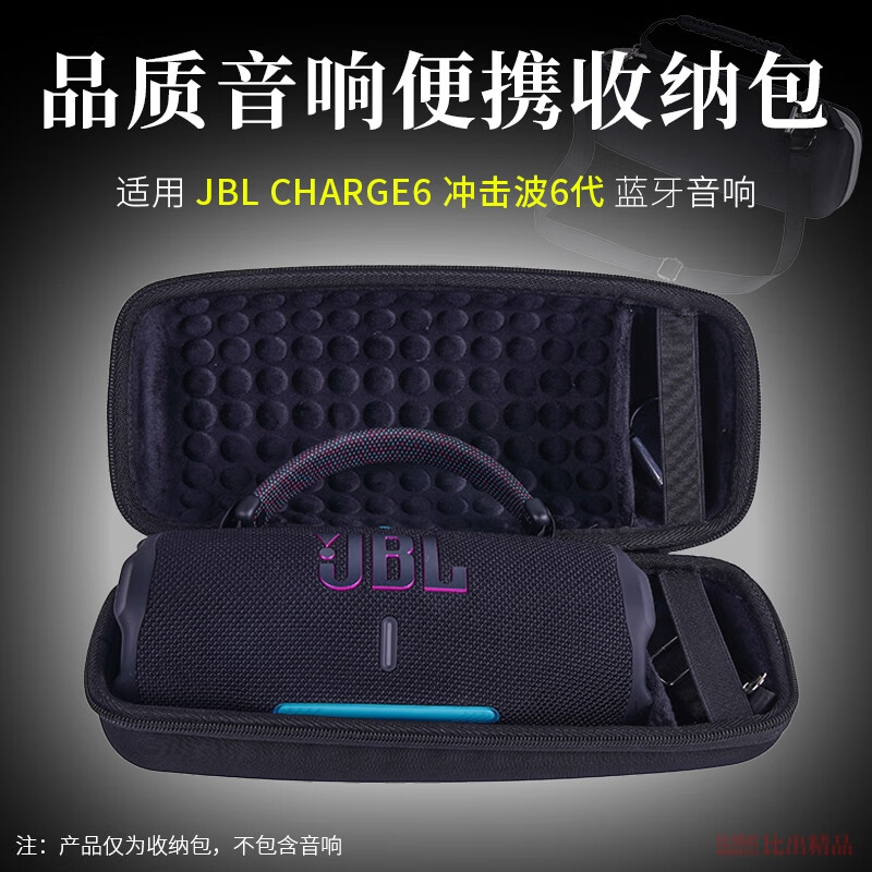 Bibo is suitable for JBL Charge6 Bluetooth audio storage box shockwave 6th generation speaker bag outdoor portable bag protective cover shockwave 6 audio portable storage bag storage bag black gray lining, portable storage bag