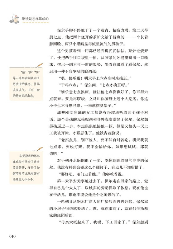 How Steel Was Tempered (Upgraded Edition) People's Education Press Classics Reading Curriculum Series, Volume 2 for Grade 7, Used in conjunction with the 25th Spring New Edition Junior High School Chinese Textbook (including micro-lessons, which explain classics from a teaching perspective, and reading notebooks, which provide assessment guidance to help improve the reading ability of the entire book)