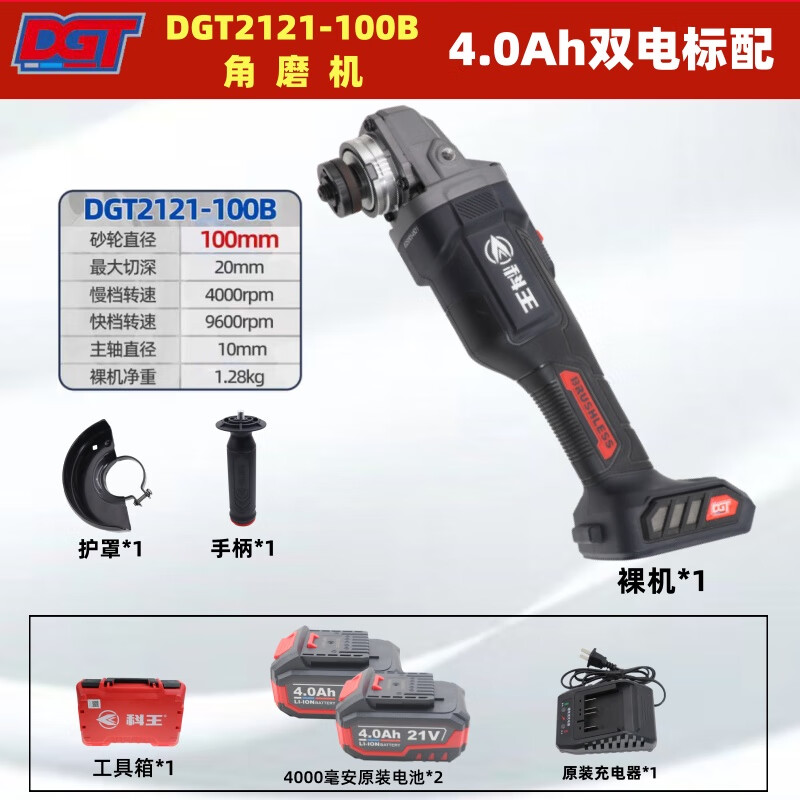 Kewang Kewang 21V brushless lithium-electric angle grinder DGT2121-100B high-power grinding, cutting, polishing and rust remover Kewang DGT100 angle grinder 4.0 dual-electric standard configuration