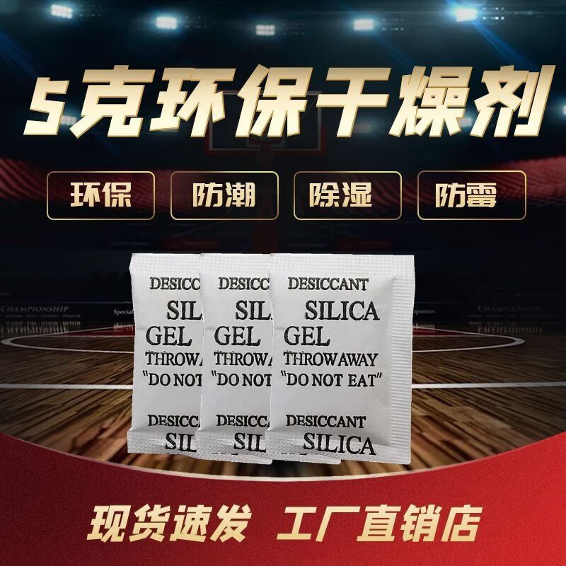 Industrial desiccant dehumidification and moisture-proof beads 1g g moisture-proof agent indoor hardware clothing shoes and hats small bag 5g mineral 1000 pack