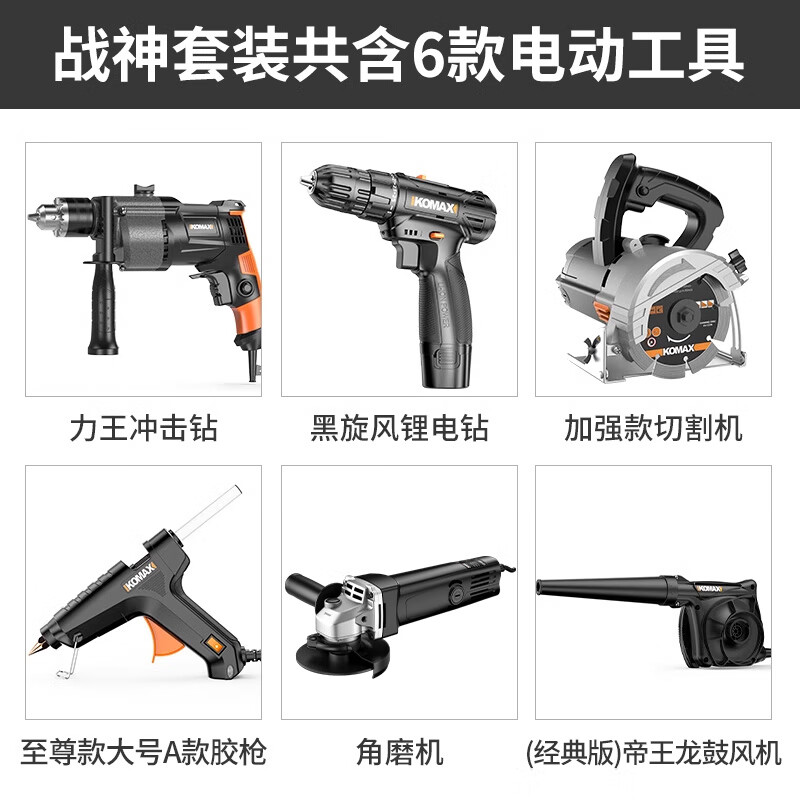 Komax Tool Box Full Set Impact Drill Hand Electric Drill Electric Hand Tool Set Household Hardware Set Electrician Woodworking Repair God of War Set