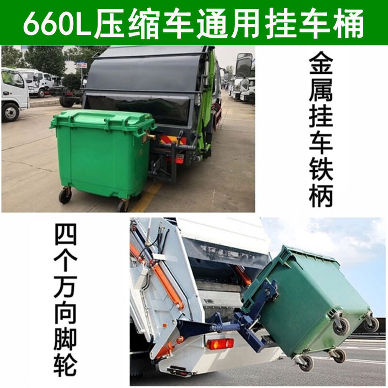 Thickened outdoor large wheeled sanitation trash can 660 liters L large municipal trailer trash can plastic garbage truck 660 liters special solid type - green wheeled and covered