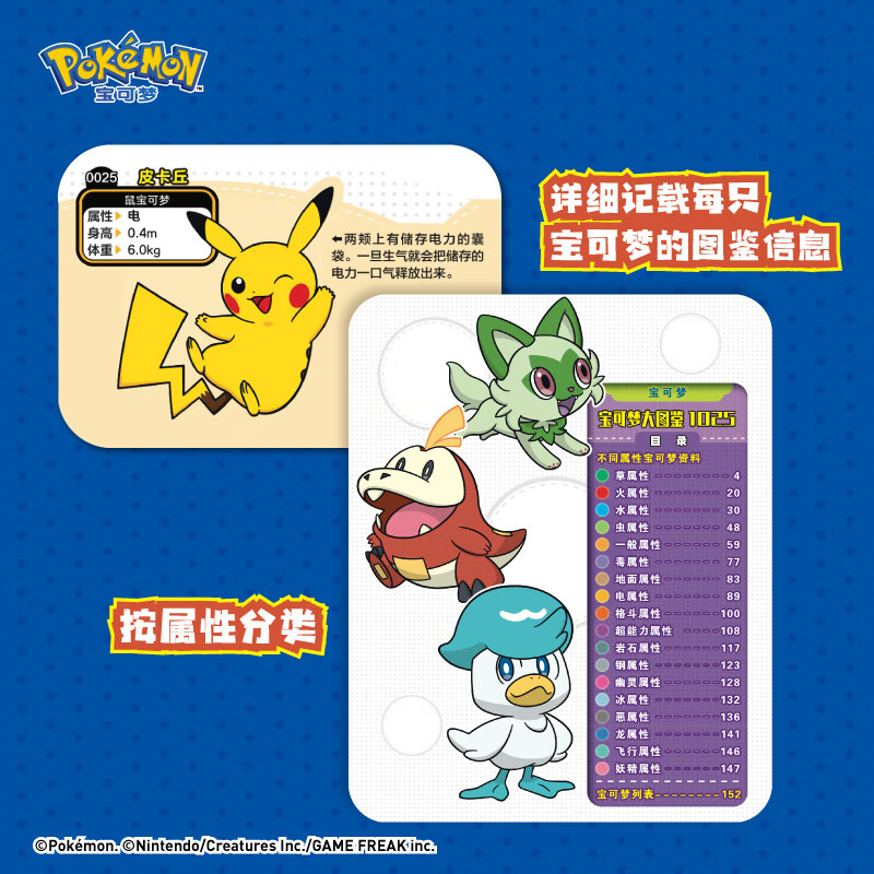 Pokémon Encyclopedia 1025 Simplified Chinese Edition Pokémon Official Authorization 1000+ Pokémon Full Disclosure Full Collection of Pokémon Information Beijing Technology Children’s Picture Book Dangdang Genuine Free Shipping