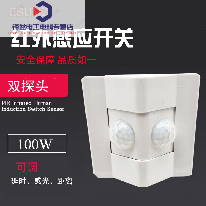 Dual probe 86 models wide voltage 110V220V human body induction switch photoelectric induction control embedded sensor single live wire