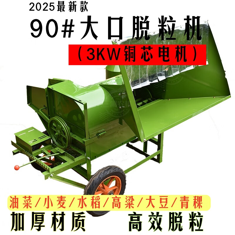 Wen Yijia 2025 upgraded large mouth feed thresher rapeseed wheat soybean sorghum thresher multifunctional thresher 90# large mouth thresher pulley 3KW copper core motor