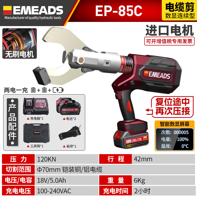 IMIZ Electric Hydraulic Scissors Hydraulic Cable Cutter Rechargeable Brushless Wire Cutter Cable Special for Cable Cutting Digital Display Continuous EP-85C+ Brushless Motor One-button Start Two Batteries and One Charge