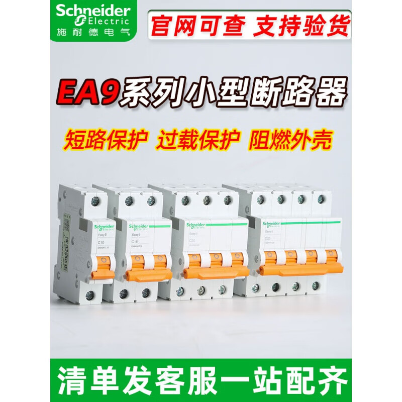 Schneider Electric Schneider air switch ea9 circuit breaker 2P c63a 4P p100a household air switch 4p 63A