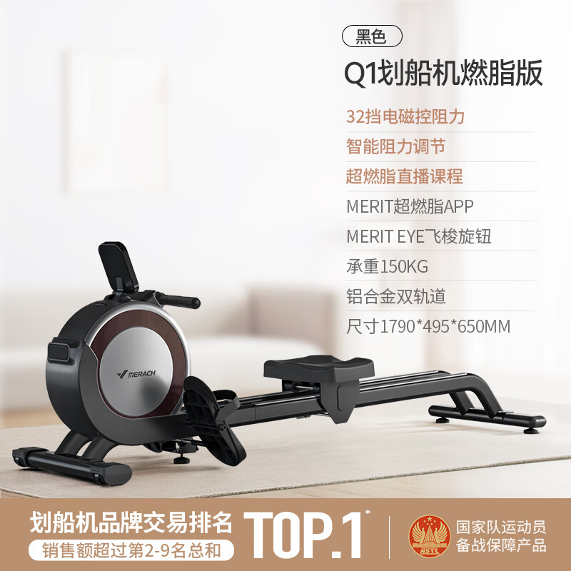 MERACH rowing machine Q1 magnetic resistance intelligent rheostat Q1 rowing machine Q1 black self-generated version 32 gears