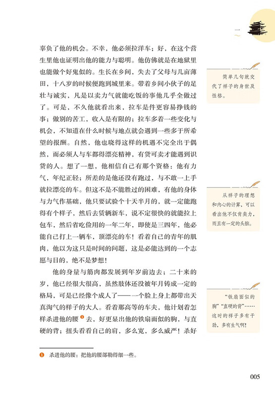 Luotuo Xiangzi (upgraded version) People's Education Press classic reading curriculum series, second volume for seventh grade, used in conjunction with the 25 spring new edition of junior high school Chinese textbooks (including micro lessons, explaining classics from a teaching perspective, and reading notebooks, providing assessment guidance to help improve the reading ability of the entire book)