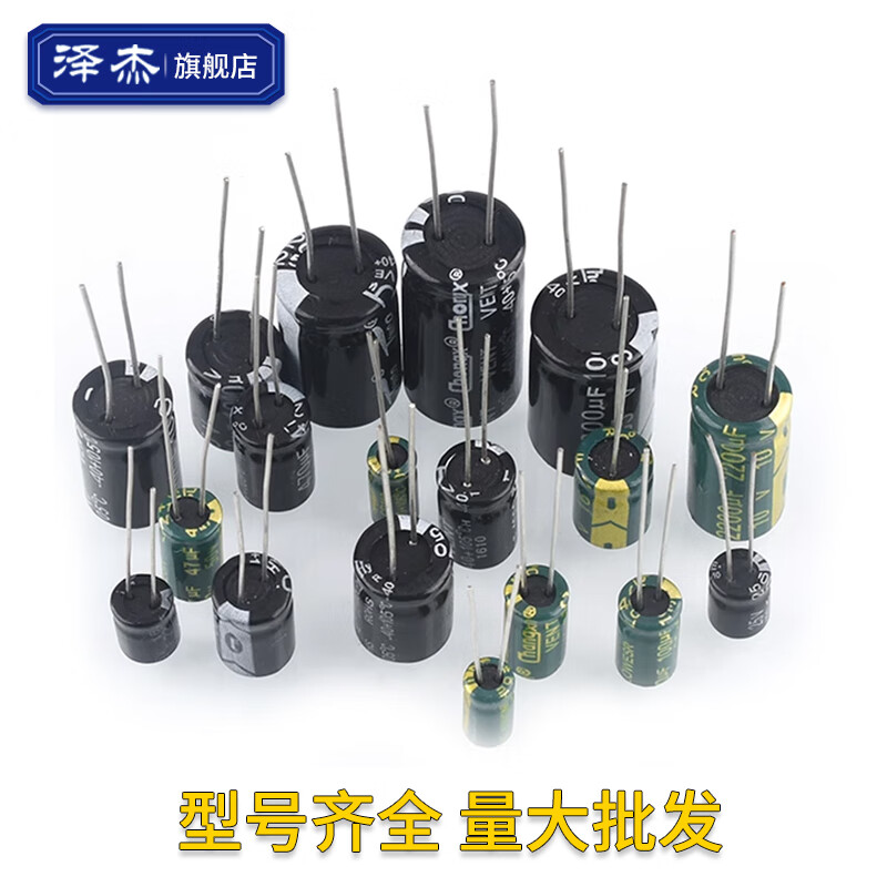 Zejie direct plug aluminum electrolytic capacitor component 10/16/25v/50V/100/220/470/1000/2200uF 6800uf direct plug 35V green high frequency 18*35mm (1 piece