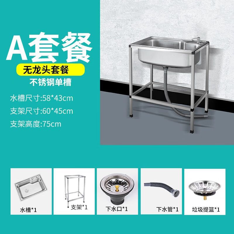Ye Yu thickened stainless steel floor-standing sink kitchen sink household single sink with bracket integrated commercial sink sink faucet package (basin + drain + accessories) quick installation square steel bracket thickened steel 68*44 package