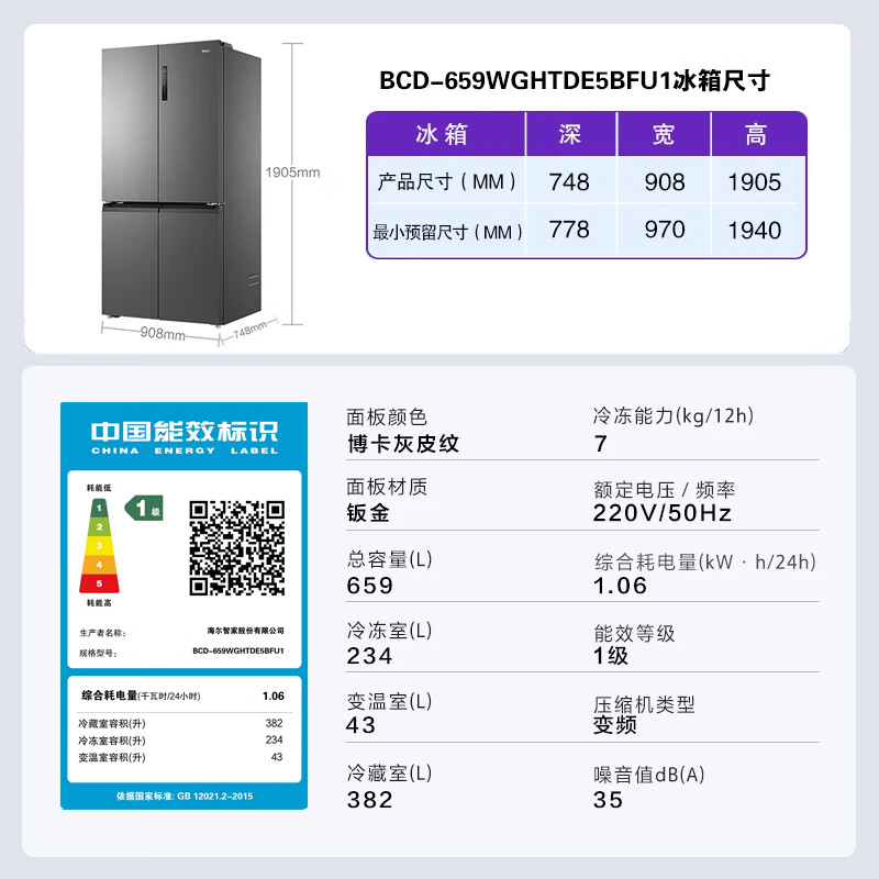 Haier refrigerator 659 liters double frequency conversion cross door four-door household first-class energy efficiency air-cooled frost-free ultra-large capacity 600 liters or more energy-saving household refrigerator government subsidy 20% EPP ultra-clean to reduce pesticide residues + mother and baby three-speed temperature change + oxygen barrier dry and wet storage