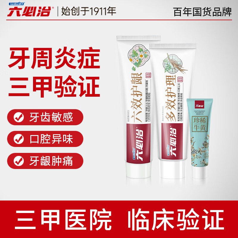 Liubizhi Multi-effect Gum Protecting Toothpaste Set 320g Anti-Sensitive Fluoride-Containing Anti-moth for Adults Men and Women Fresh Breath and Remove Bad Breath