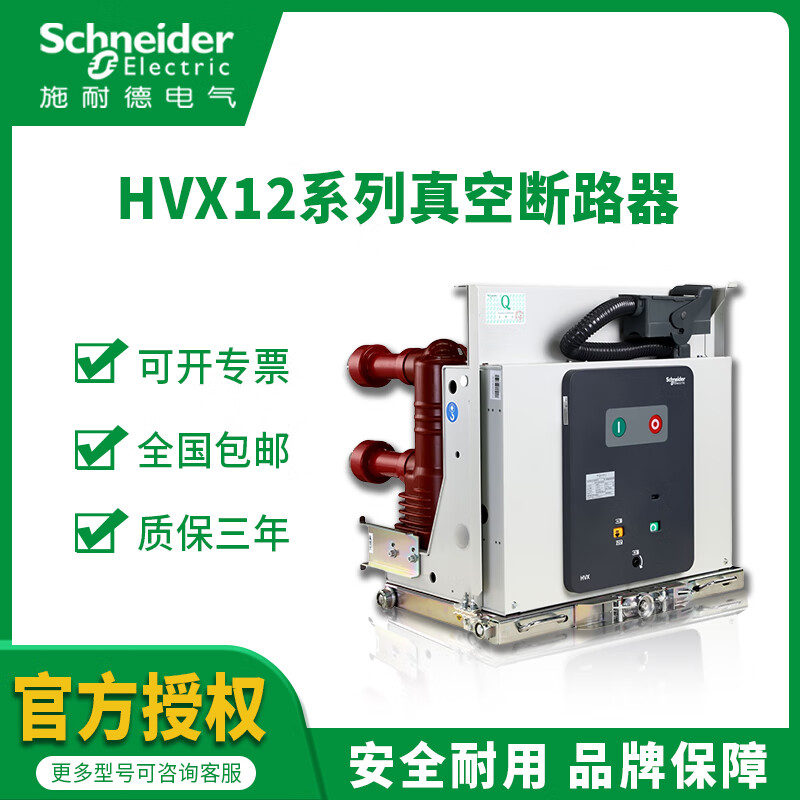 Series vacuum circuit breaker HVX12-25-06 630A/12/16/20/25/31/40 HVX12-25-06 630A E handcart type