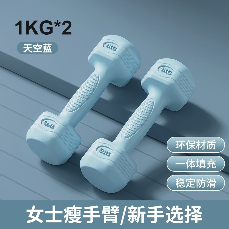 Meikejie's new dumbbells for women, home fitness equipment for beginners, arm muscle training for primary school children, emerald blue 2KG, total weight (2 pounds * 2 pieces), aerobics for young people and the elderly