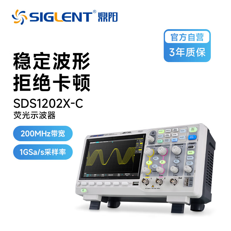 SIGLENT SDS1202X-C digital oscilloscope 200MHz bandwidth 2 channels 1G sampling