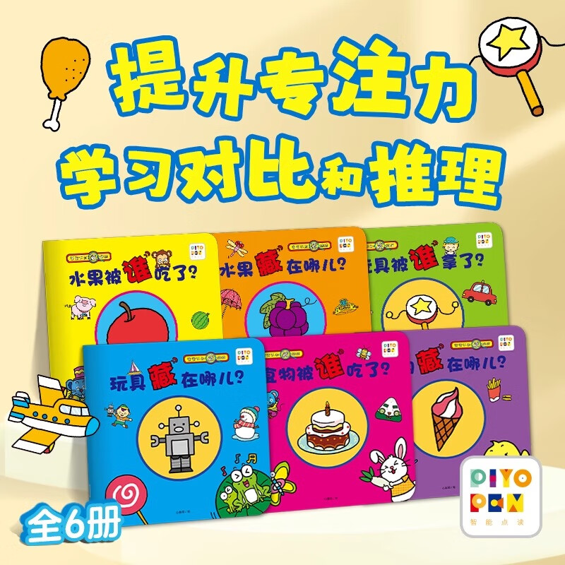 Click-to-read version of the baby's cognitive hide-and-seek, all 6 volumes of 1-3-year-old babies' early education puzzles to improve concentration, interactive rounded corners that do not hurt hands, graphics, color cognition, stories, exploration of looking at pictures, talking, interactive games, learning pictures, enlightenment picture books