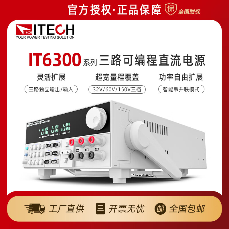 ITECH IT6300 series high-precision programmable DC regulated power supply high performance (three channels) IT6333C 60V/3A/180W 2 LAN