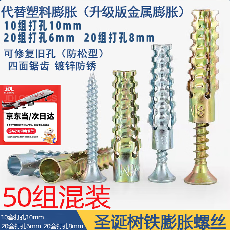 Jaynes light iron expansion screws metal inner expansion tube expansion bolts for hollow brick reinforcement sawtooth iron expansion screws 50 mixed sets (three models 10mm8mm6mm) upgraded anti-loosening type