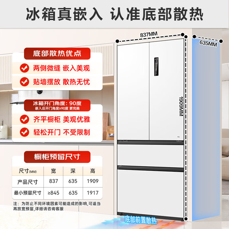MeiLing worry-free embedded | 511 French four-door multi-door household ultra-thin zero embedded large capacity refrigerator deep 63.5cm dual system circulation air-cooled frost-free first-level energy efficiency subsidy refrigerator Wuyou embedded BCD-511WP9CZX Snowy White