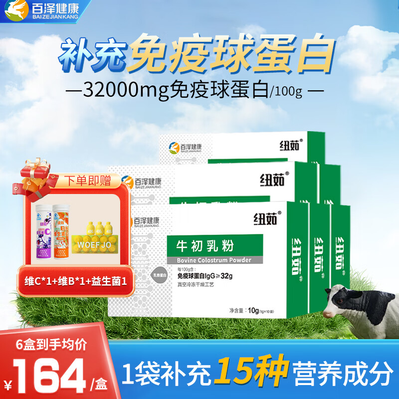 Nuru colostrum immunoglobulin children's lactoferrin colostrum powder freeze-dried powder holiday gift nutrition product recommended by the store manager 6 boxes