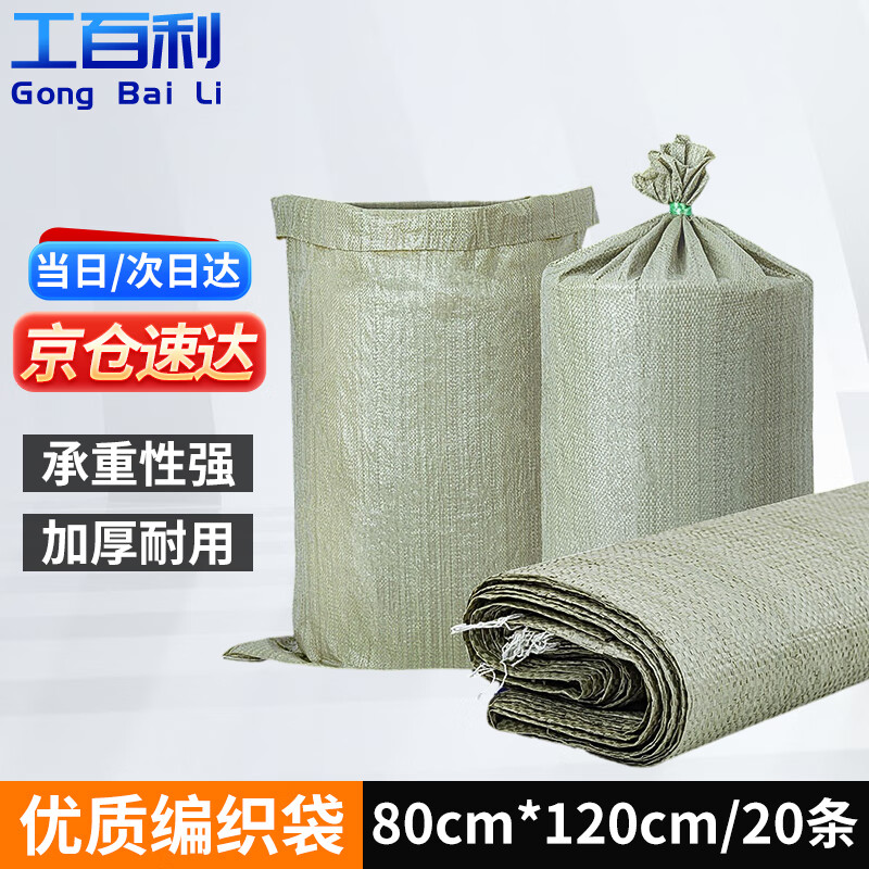 Gongbaili woven bag snakeskin bag sack decoration construction project construction waste removal large cement bag moving bag thickened 80*120cm (20 pieces)
