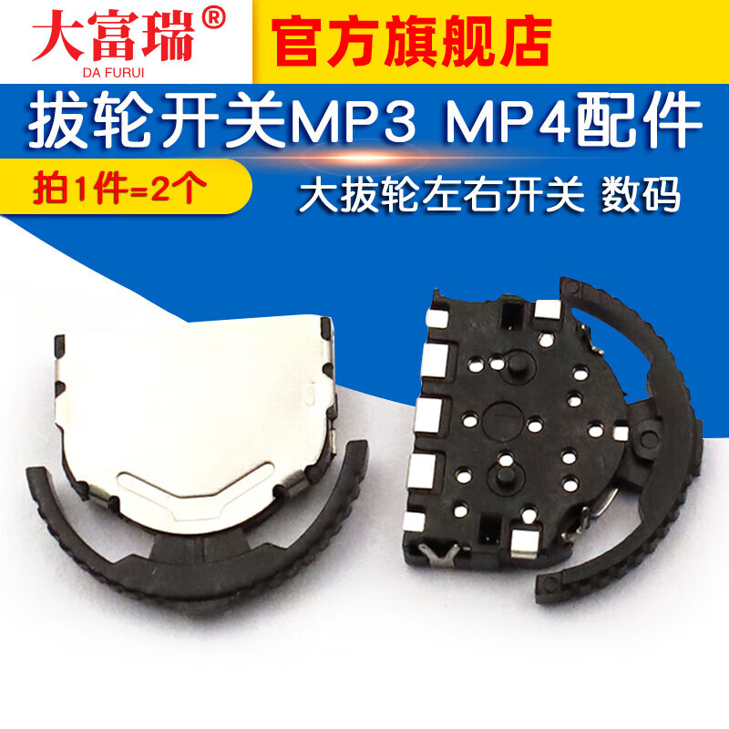 Dafuri puller switch MP3 MP4 large puller toggle switch left and right switch digital 3 feet 6 feet (2 pcs) fluctuating large puller 3 feet or so (2 pcs)