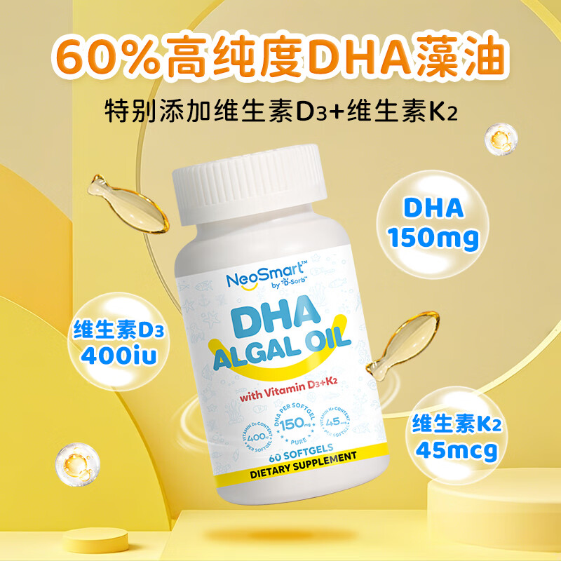 D-Sorb D-Sorb infant dha contains d3k2 children's multi-effect algae oil 60% high-purity algae oil DHA high-purity multi-effect algae oil DHA 60 capsules/box