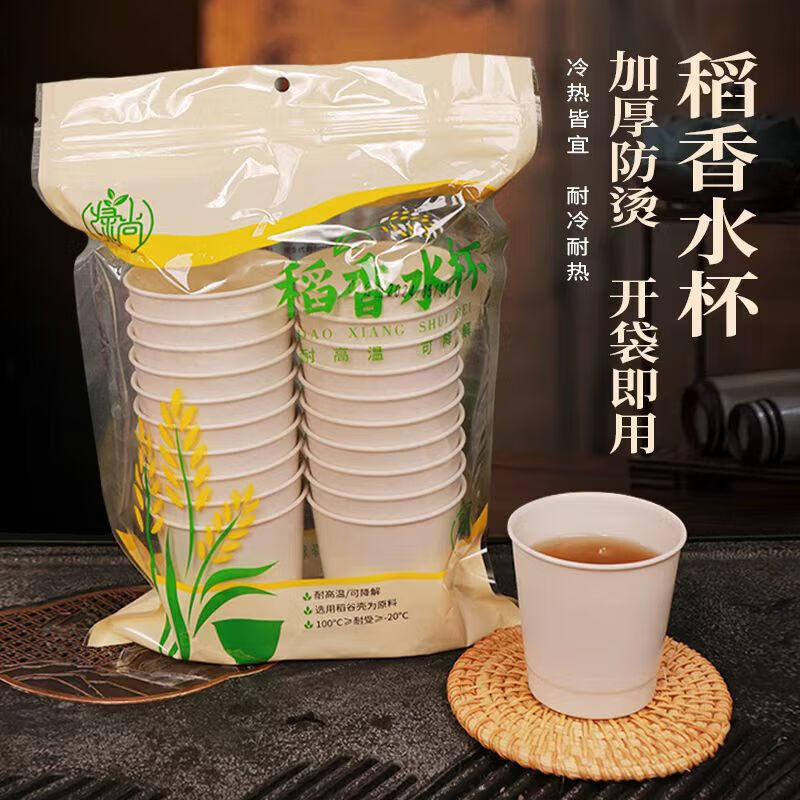Disposable environmentally friendly biodegradable rice husk cup business water cup thickened and hardened not easily deformed and resistant to high temperature 120ml 20 pieces